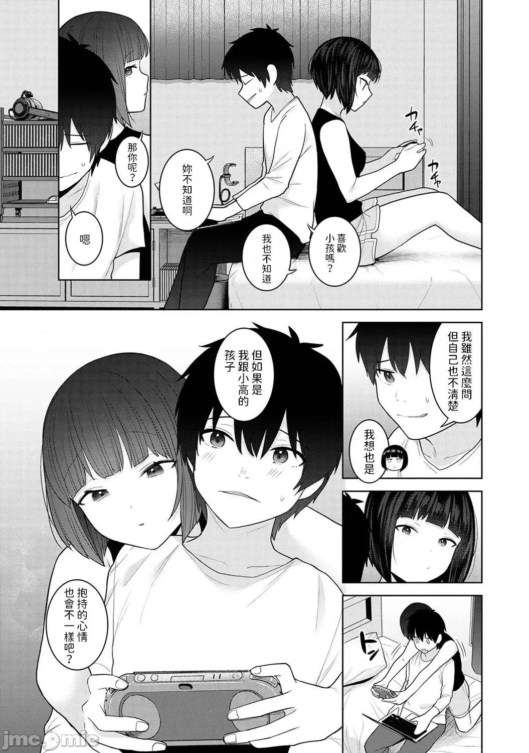 今日から家族、そして恋人。 [あずせ] 今日から家族、そして恋人。 第28话 第6页