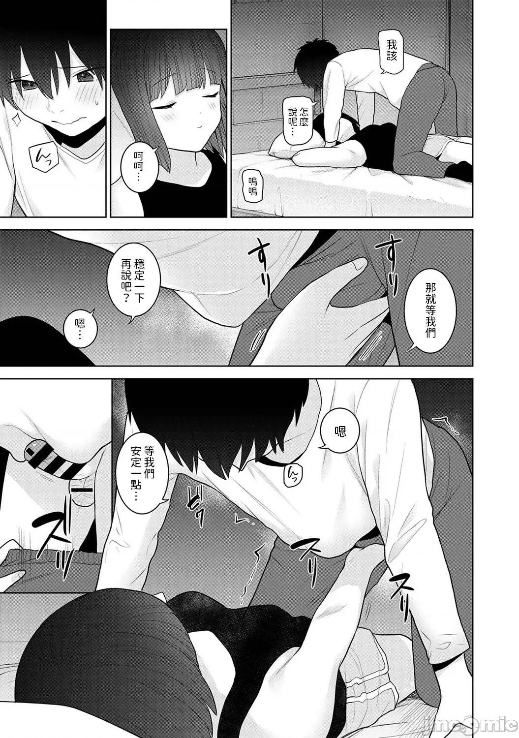今日から家族、そして恋人。 [あずせ] 今日から家族、そして恋人。 第28话 第10页