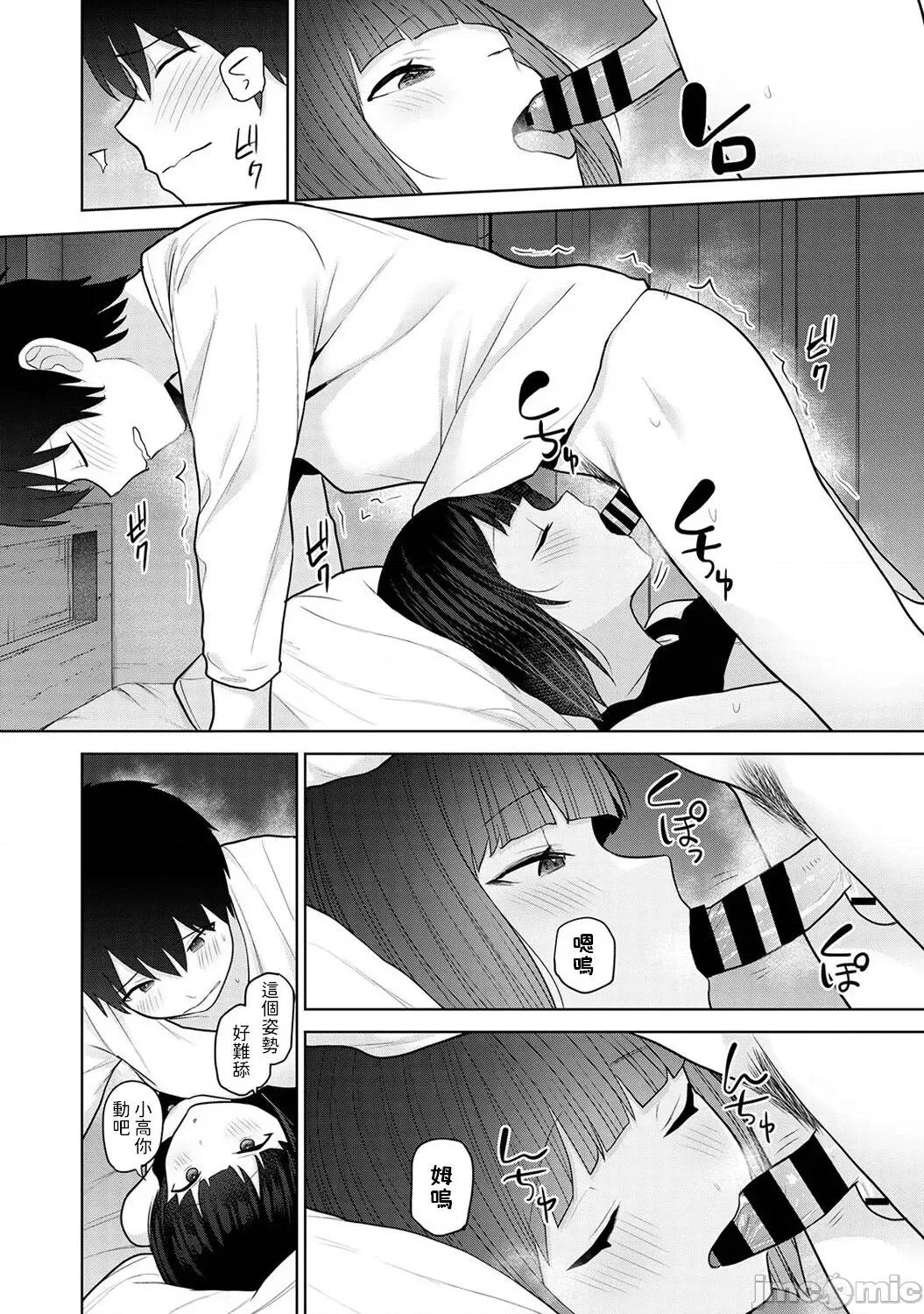 今日から家族、そして恋人。 [あずせ] 今日から家族、そして恋人。 第28话 第11页