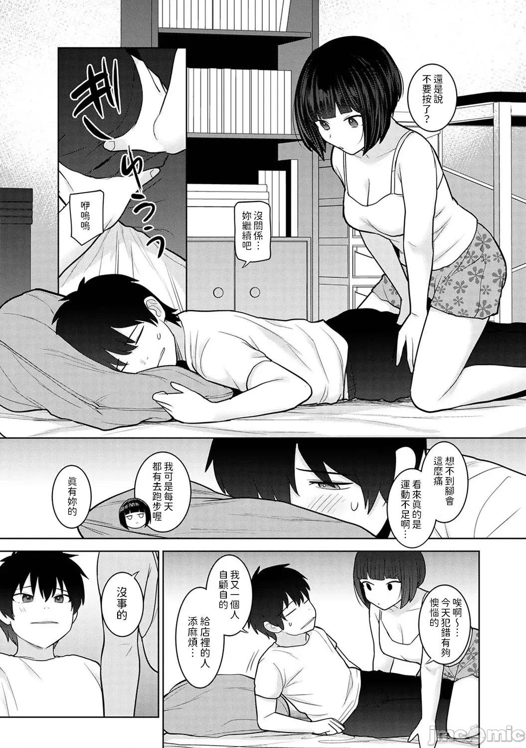 今日から家族、そして恋人。 今日から家族、そして恋人。 第29话 第10页