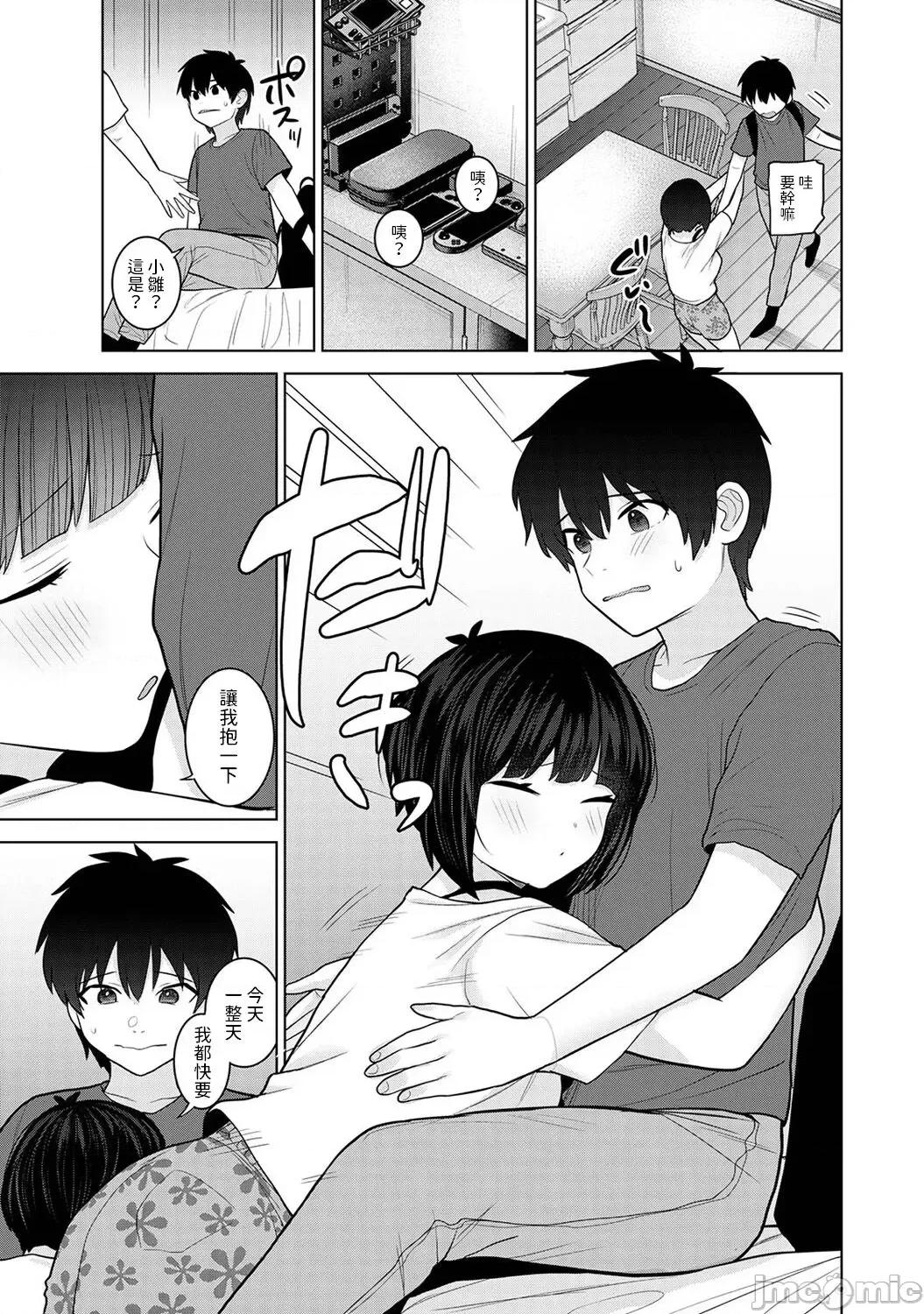 今日から家族、そして恋人。 [あずせ] 今日から家族、そして恋人。 第30话 (アナンガ・ランガ Vol.112) 第6页