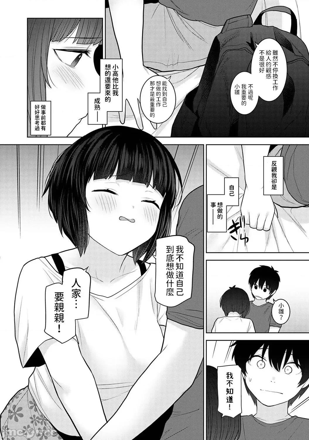今日から家族、そして恋人。 [あずせ] 今日から家族、そして恋人。 第30话 (アナンガ・ランガ Vol.112) 第9页