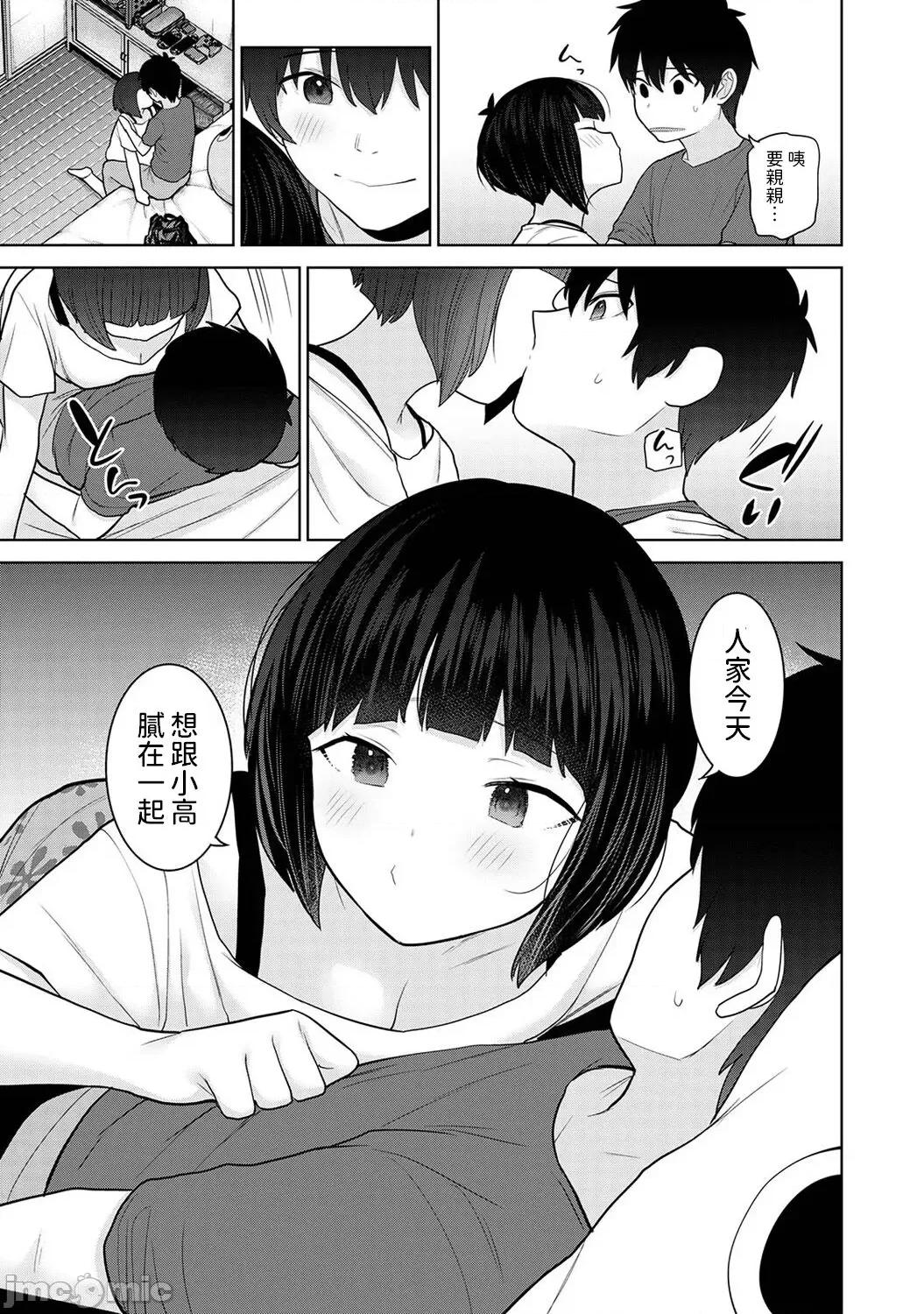 今日から家族、そして恋人。 [あずせ] 今日から家族、そして恋人。 第30话 (アナンガ・ランガ Vol.112) 第10页