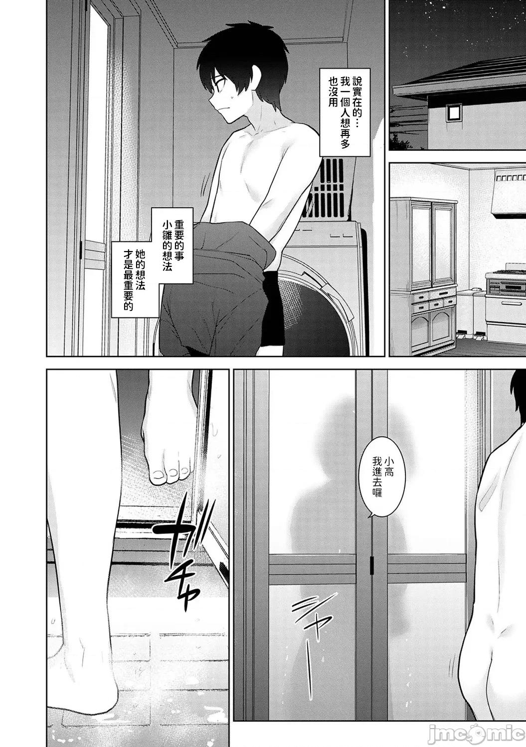 今日から家族、そして恋人。 [あずせ] 今日から家族、そして恋人。 第31话 (アナンガ・ランガ Vol.113) 中文翻译 第7页