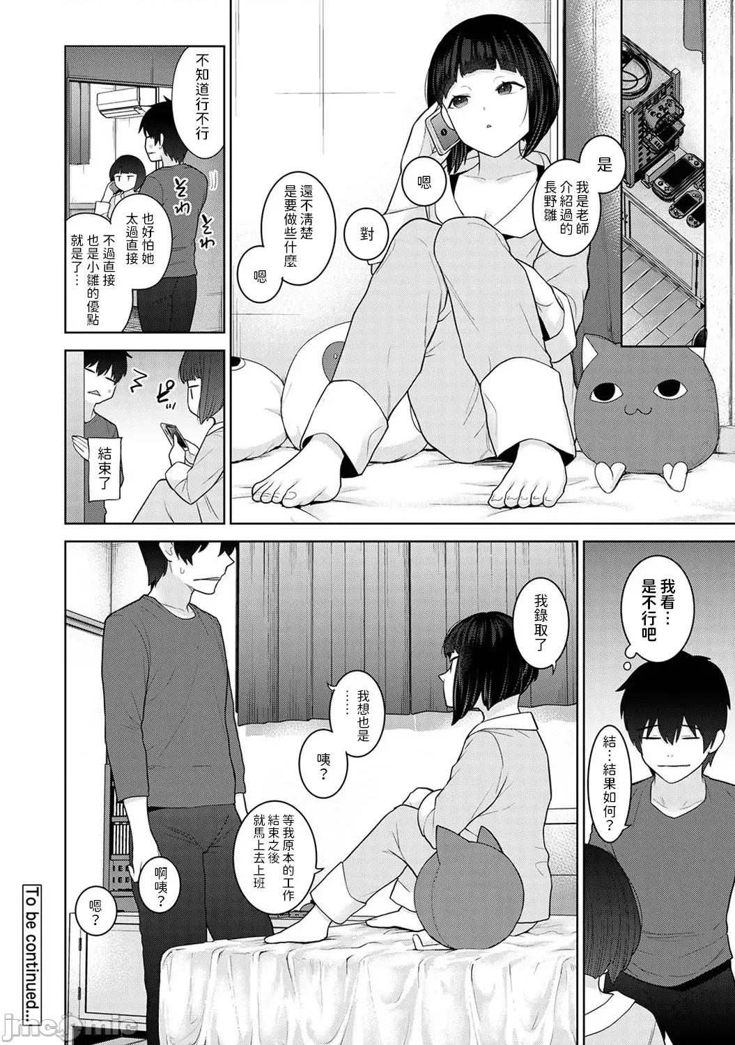 今日から家族、そして恋人。 [あずせ] 今日から家族、そして恋人。 第31话 (アナンガ・ランガ Vol.113) 中文翻译 第25页