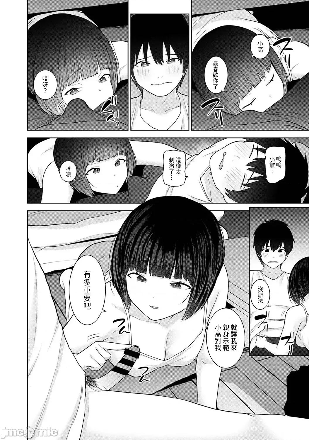 今日から家族、そして恋人。 [あずせ] 今日から家族、そして恋人。 第32话 (アナンガ・ランガ Vol.114) [中国翻译] 第11页