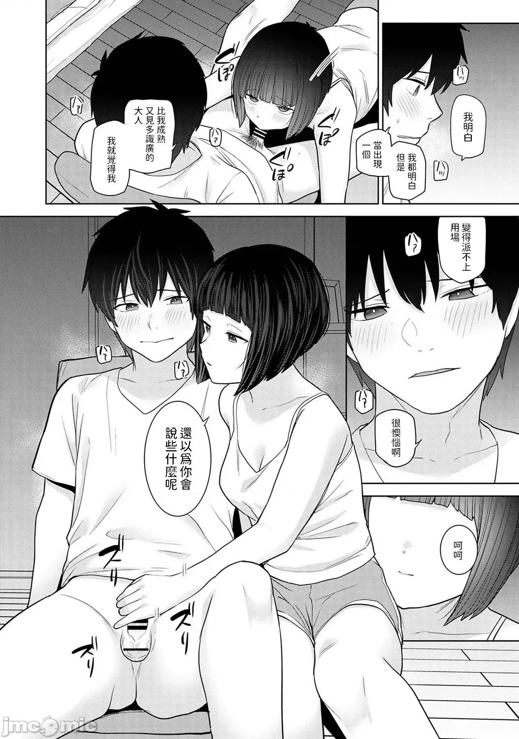 今日から家族、そして恋人。 [あずせ] 今日から家族、そして恋人。 第32话 (アナンガ・ランガ Vol.114) [中国翻译] 第13页