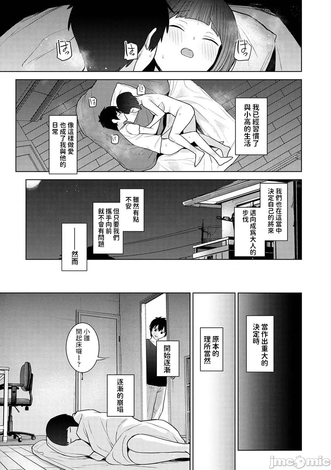 今日から家族、そして恋人。 [あずせ] 今日から家族、そして恋人。 第32话 (アナンガ・ランガ Vol.114) [中国翻译] 第24页
