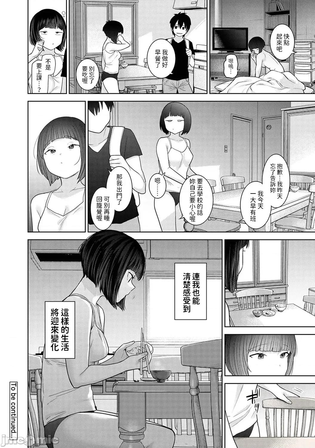 今日から家族、そして恋人。 [あずせ] 今日から家族、そして恋人。 第32话 (アナンガ・ランガ Vol.114) [中国翻译] 第25页