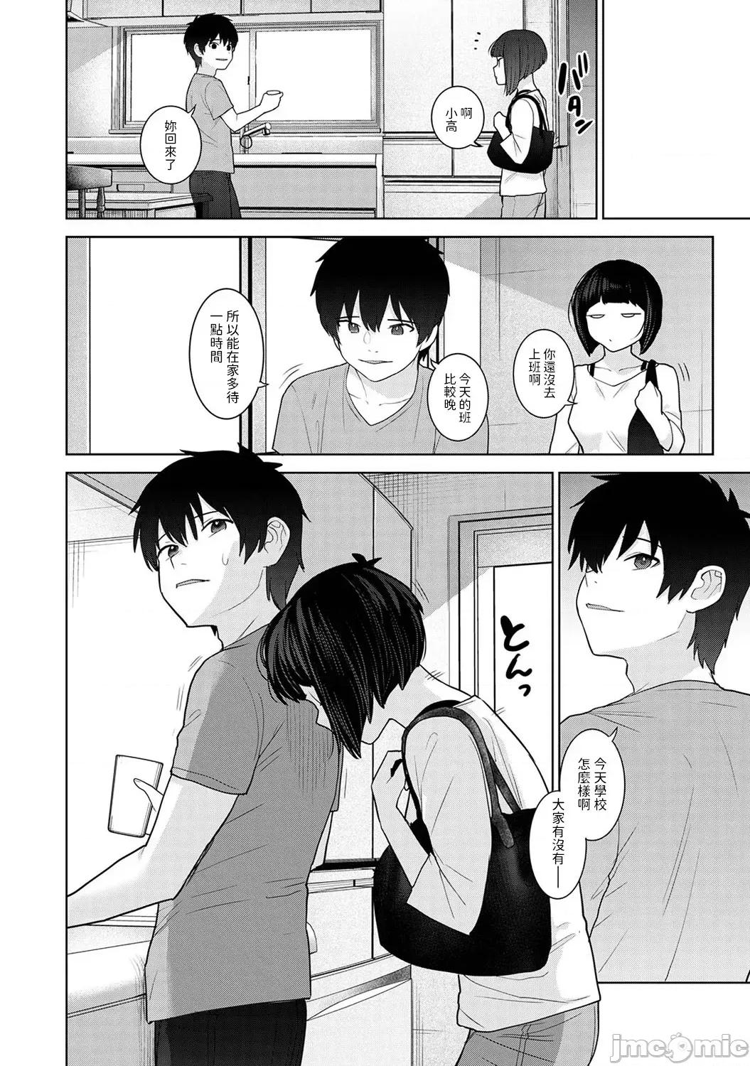 今日から家族、そして恋人。 [あずせ] 今日から家族、そして恋人。 第33话  (アナンガ・ランガ Vol.115) 第7页