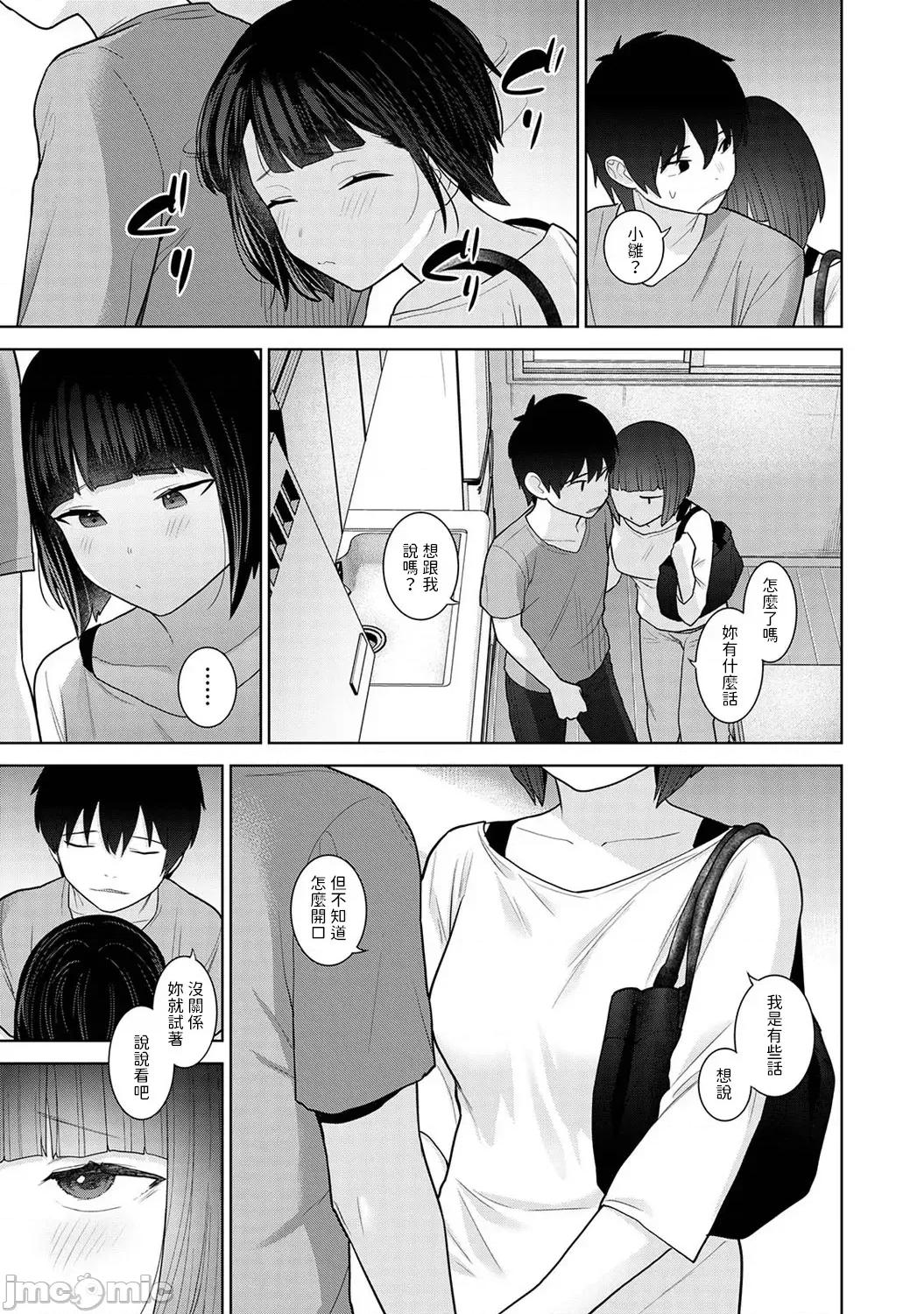 今日から家族、そして恋人。 [あずせ] 今日から家族、そして恋人。 第33话  (アナンガ・ランガ Vol.115) 第8页
