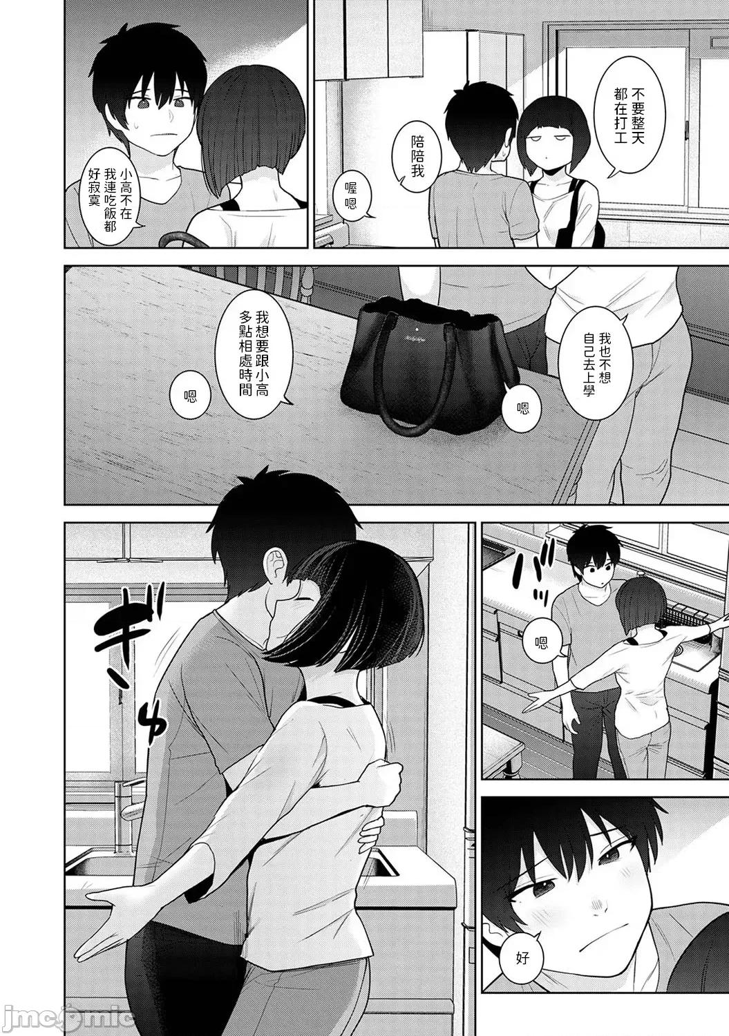 今日から家族、そして恋人。 [あずせ] 今日から家族、そして恋人。 第33话  (アナンガ・ランガ Vol.115) 第9页