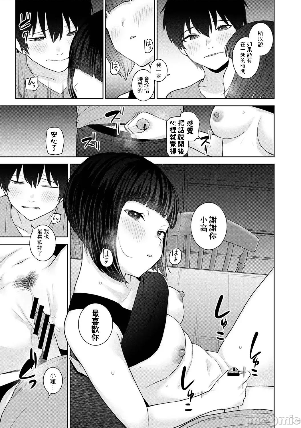 今日から家族、そして恋人。 [あずせ] 今日から家族、そして恋人。 第33话  (アナンガ・ランガ Vol.115) 第16页