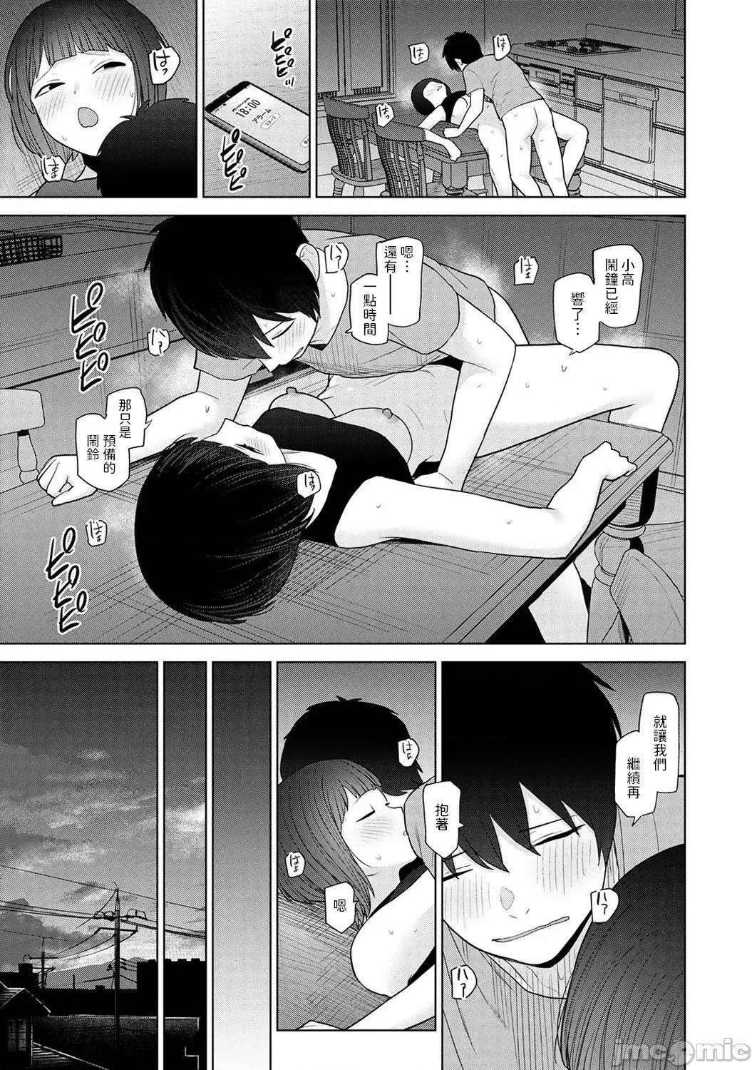 今日から家族、そして恋人。 [あずせ] 今日から家族、そして恋人。 第33话  (アナンガ・ランガ Vol.115) 第24页
