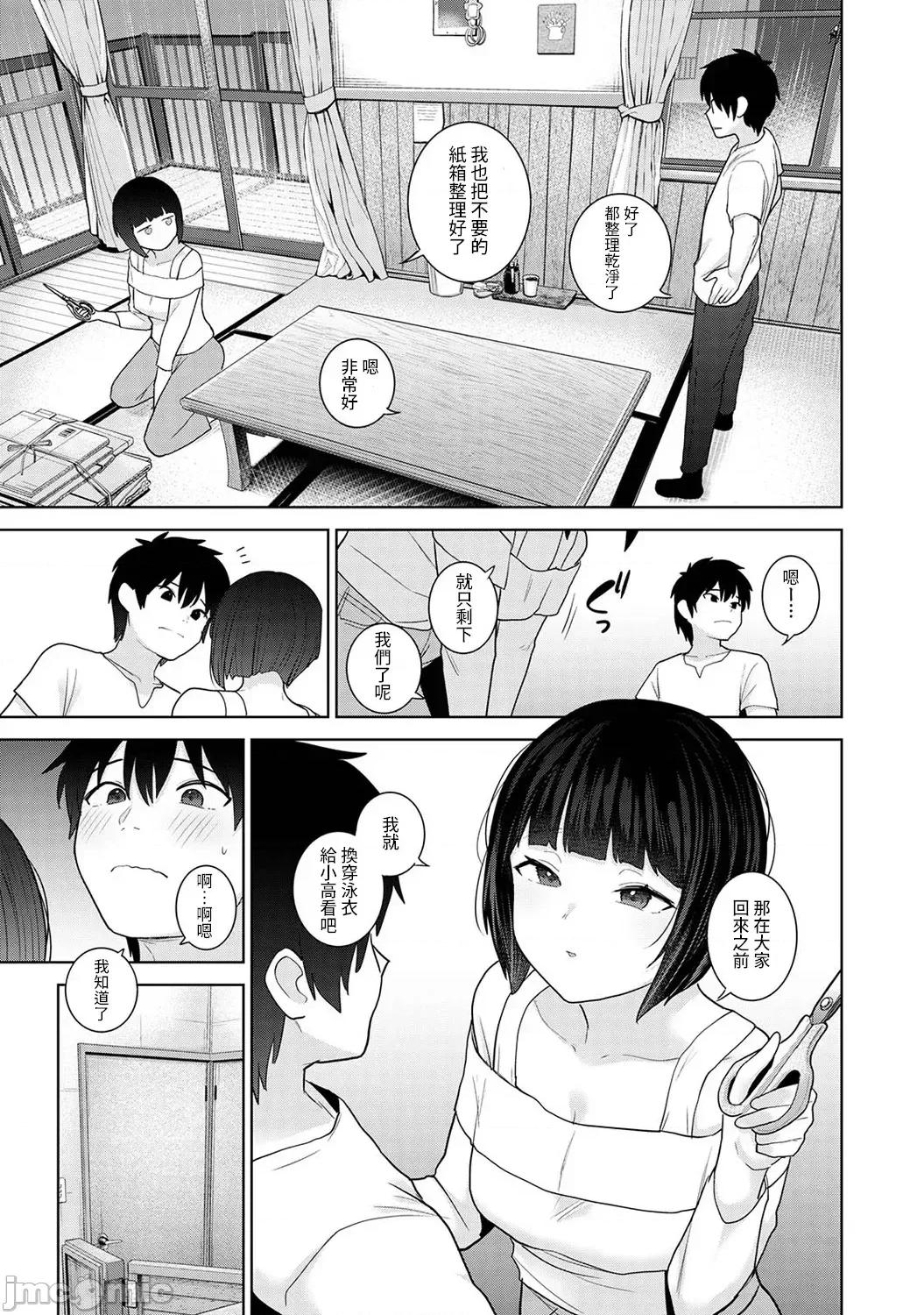今日から家族、そして恋人。 [あずせ] 今日から家族、そして恋人。 第34话 第8页