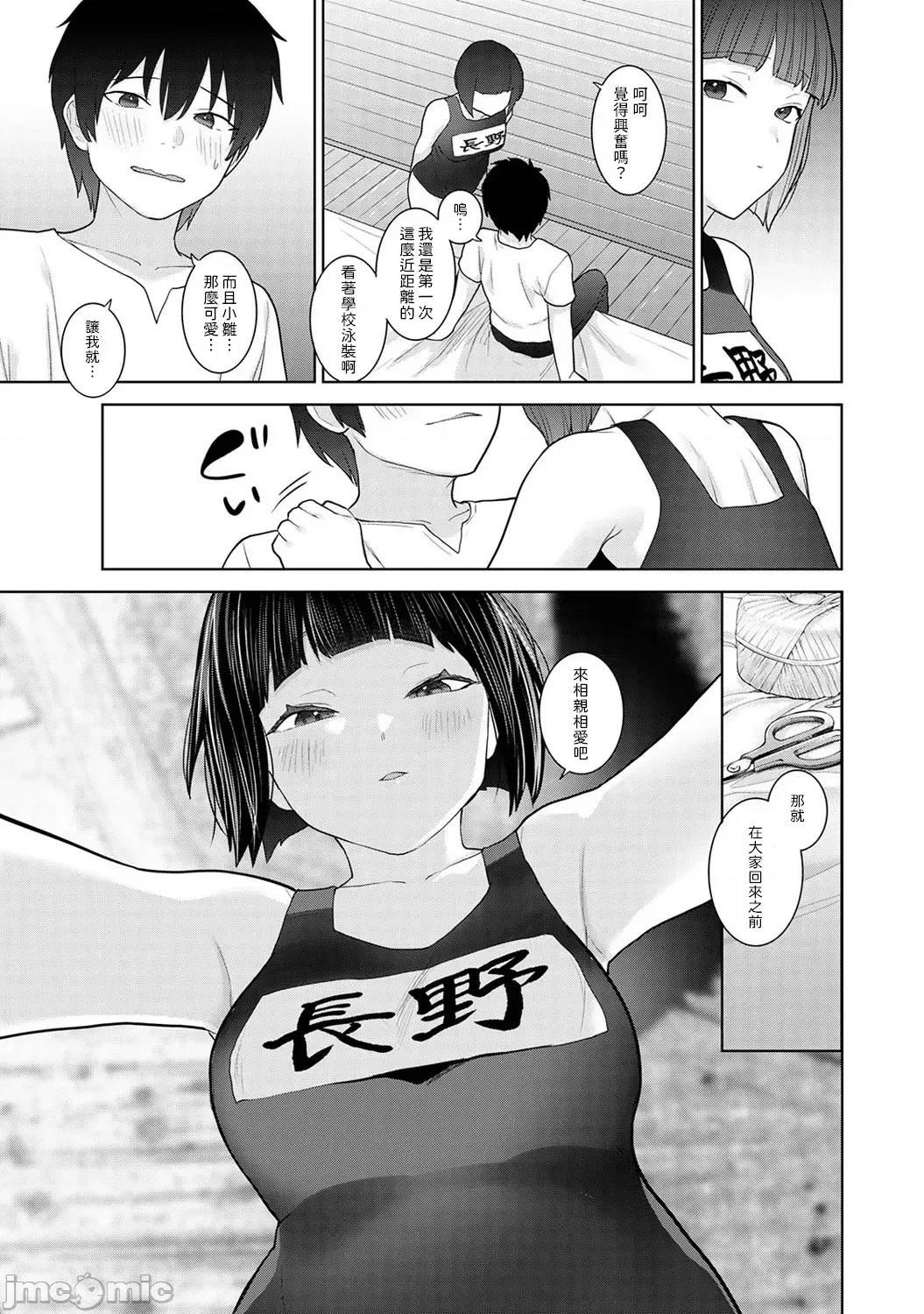 今日から家族、そして恋人。 [あずせ] 今日から家族、そして恋人。 第34话 第10页