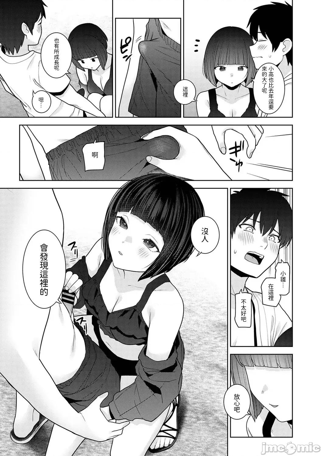今日から家族、そして恋人。 [あずせ] 今日から家族、そして恋人。 第35话 (アナンガ・ランガ Vol.117) [中国翻译] 第8页