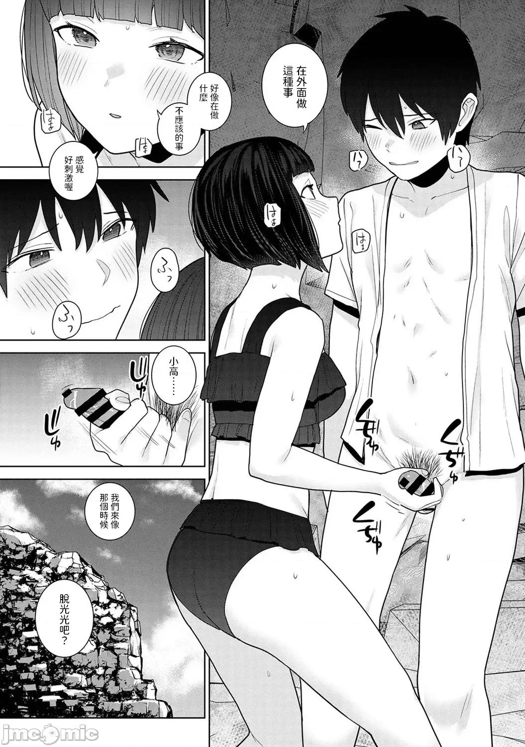 今日から家族、そして恋人。 [あずせ] 今日から家族、そして恋人。 第35话 (アナンガ・ランガ Vol.117) [中国翻译] 第12页