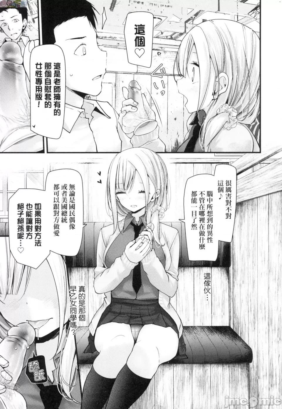 无修正 [风的工房][无码][大嘘] オナホ教室-新学期-女生徒妊娠仕置计画 自慰套教室-新学期-女学生播种惩罚计画 无修正 第109页