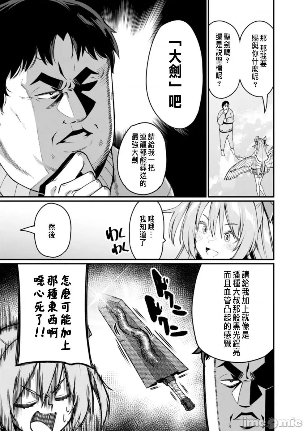 后宫王的异世界漫游记 后宫王的异世界漫游记 [灰刃ねむみ/くさもち] ハーレム王の异世界プレス漫游记～最强无双のおじさんはあらゆる种族を嫁にする～ 第10页