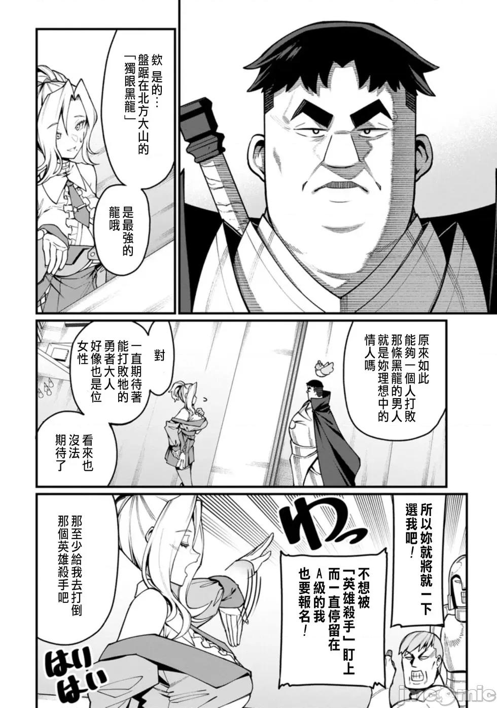 后宫王的异世界漫游记 后宫王的异世界漫游记 2 第11页