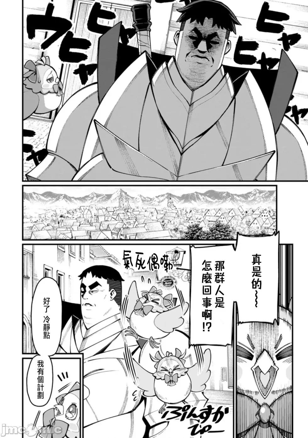 后宫王的异世界漫游记 后宫王的异世界漫游记 2 第13页