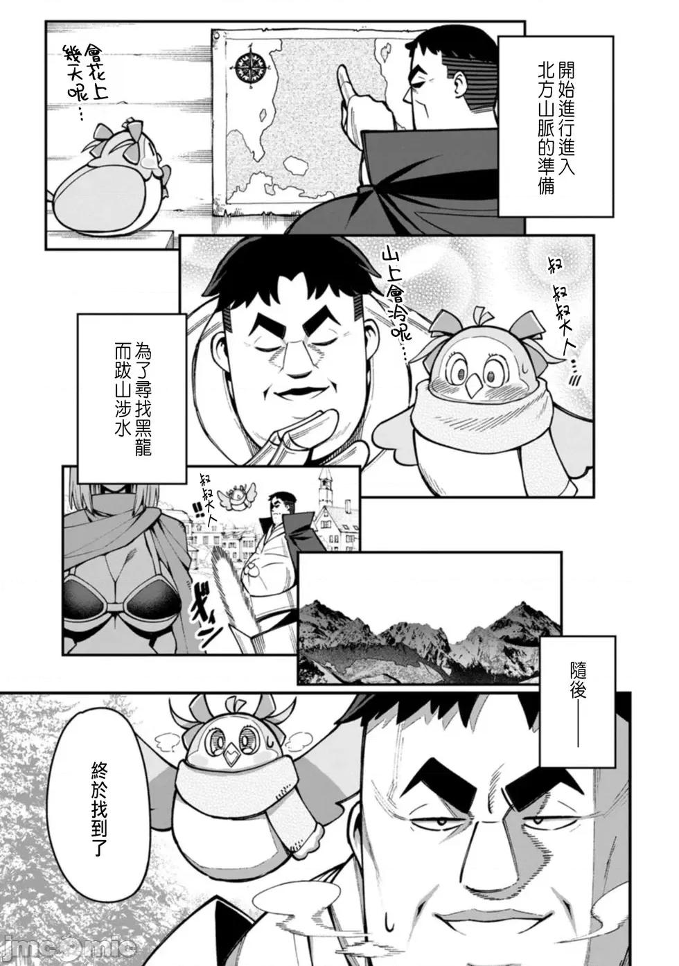 后宫王的异世界漫游记 后宫王的异世界漫游记 2 第16页