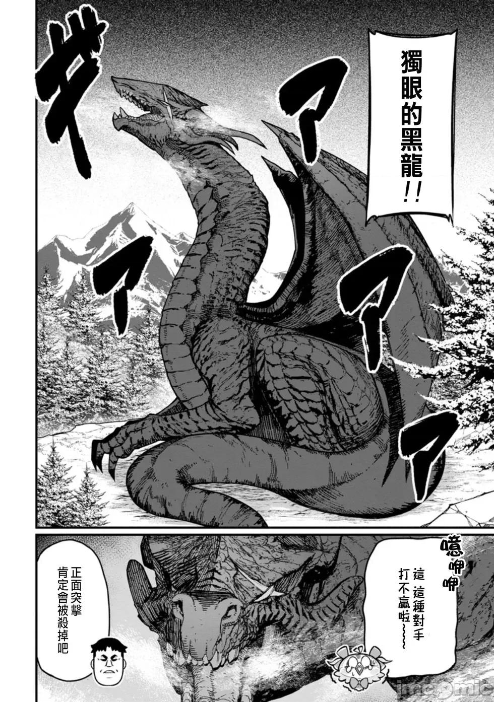 后宫王的异世界漫游记 后宫王的异世界漫游记 2 第17页