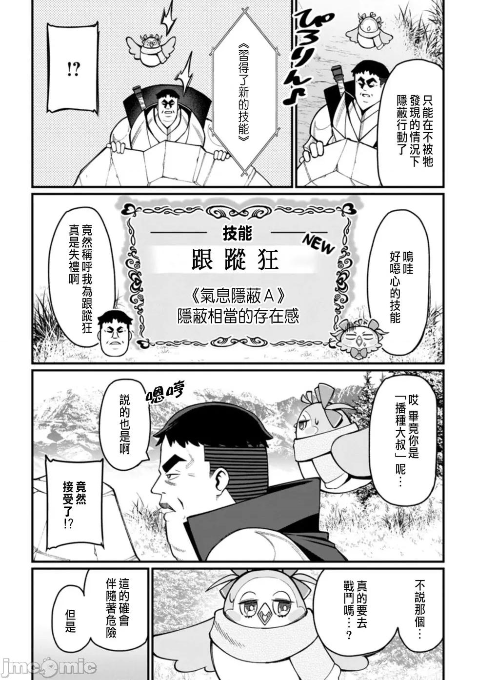 后宫王的异世界漫游记 后宫王的异世界漫游记 2 第18页