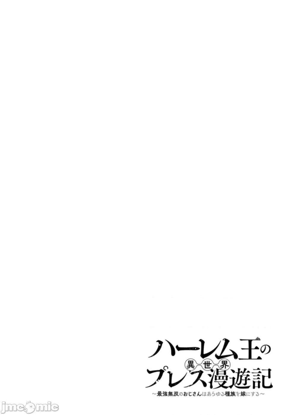 后宫王的异世界漫游记 后宫王的异世界漫游记 2 第28页