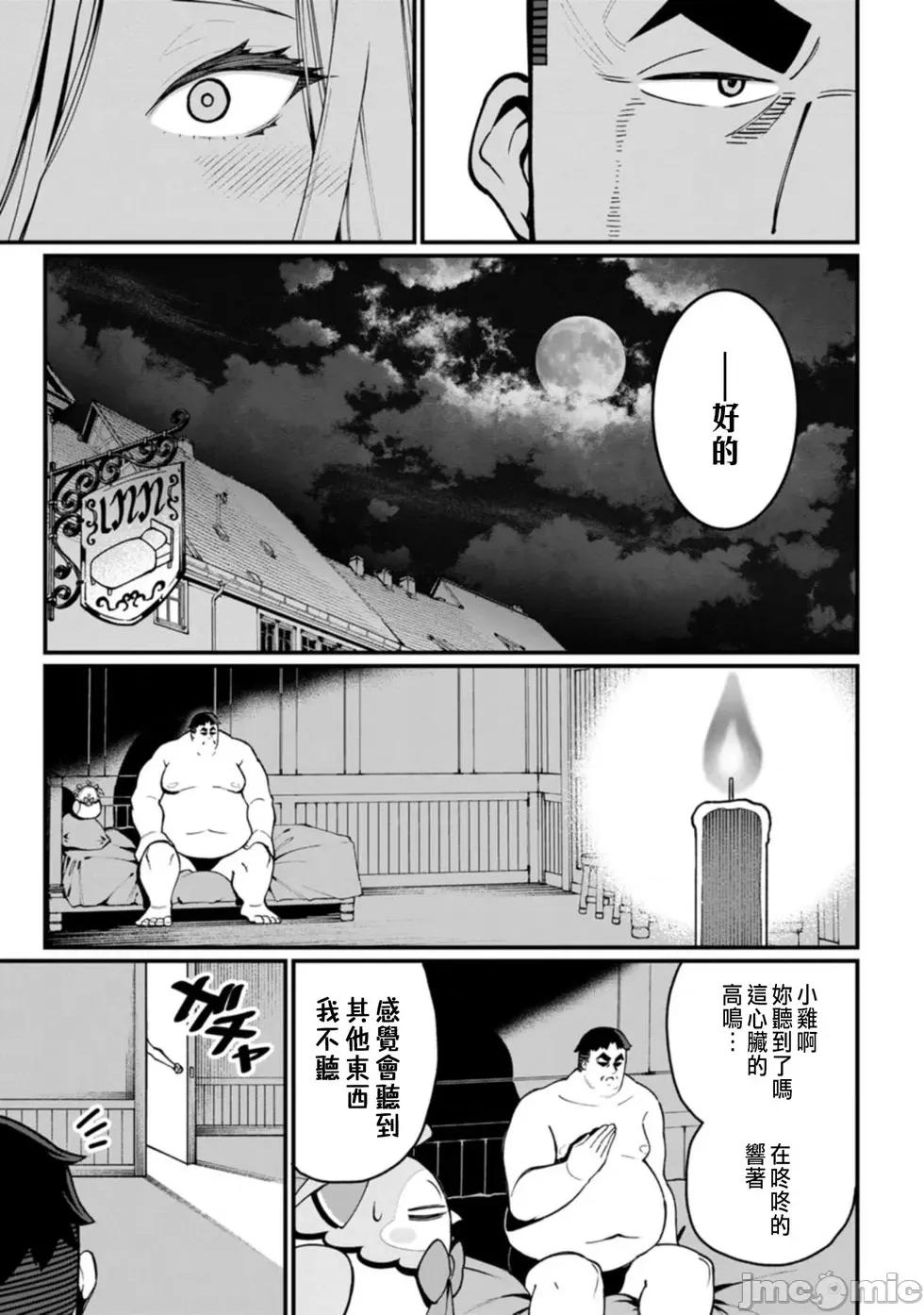 后宫王的异世界漫游记 后宫王的异世界漫游记 3 第14页