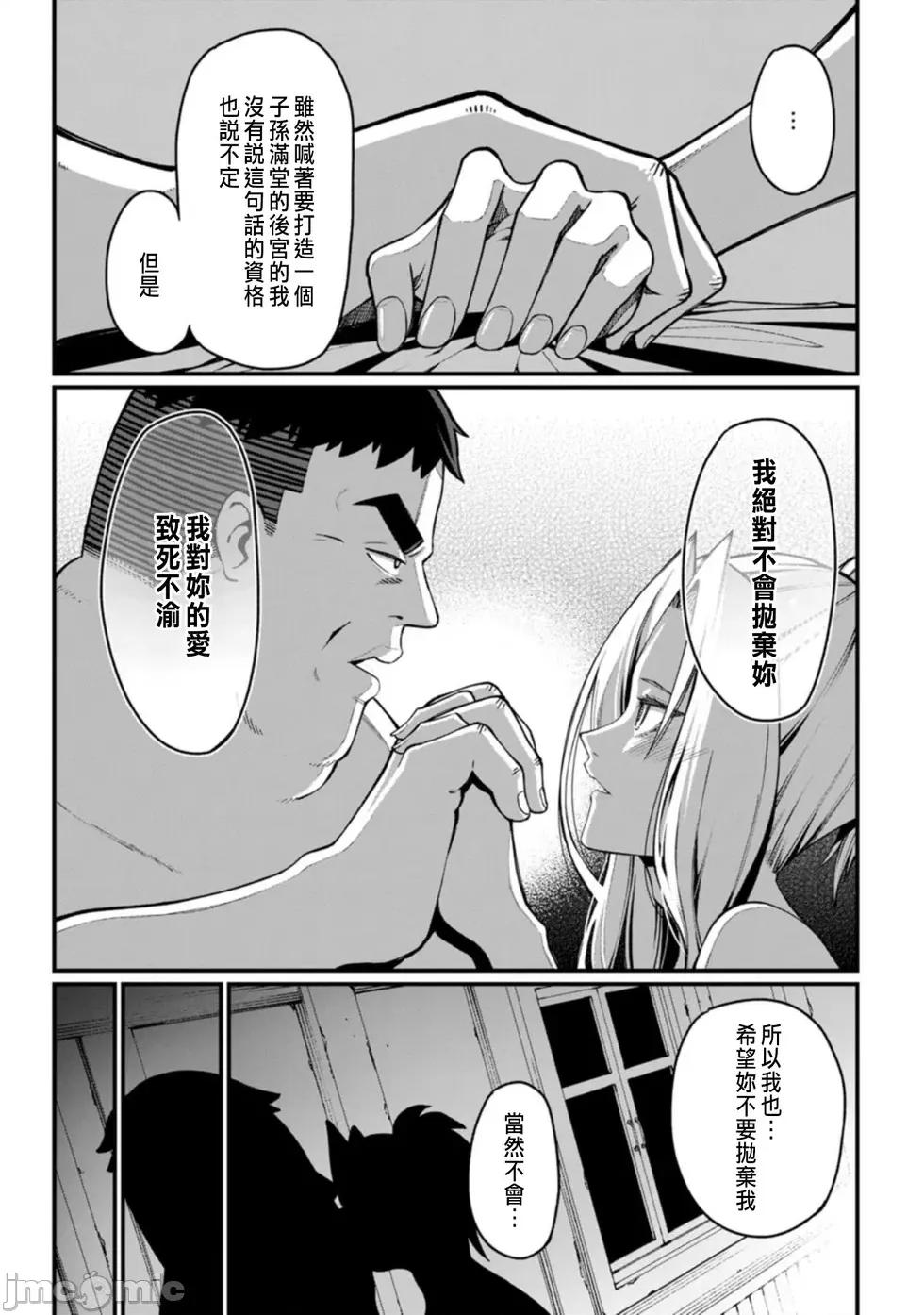 后宫王的异世界漫游记 后宫王的异世界漫游记 3 第32页