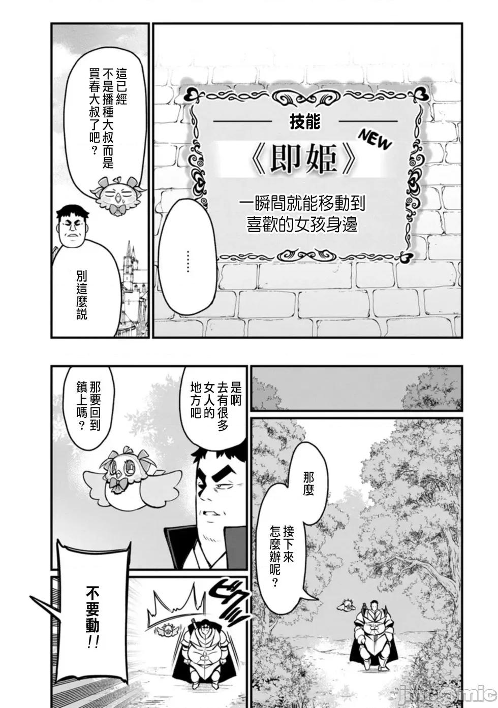 后宫王的异世界漫游记 后宫王的异世界漫游记 3 第34页