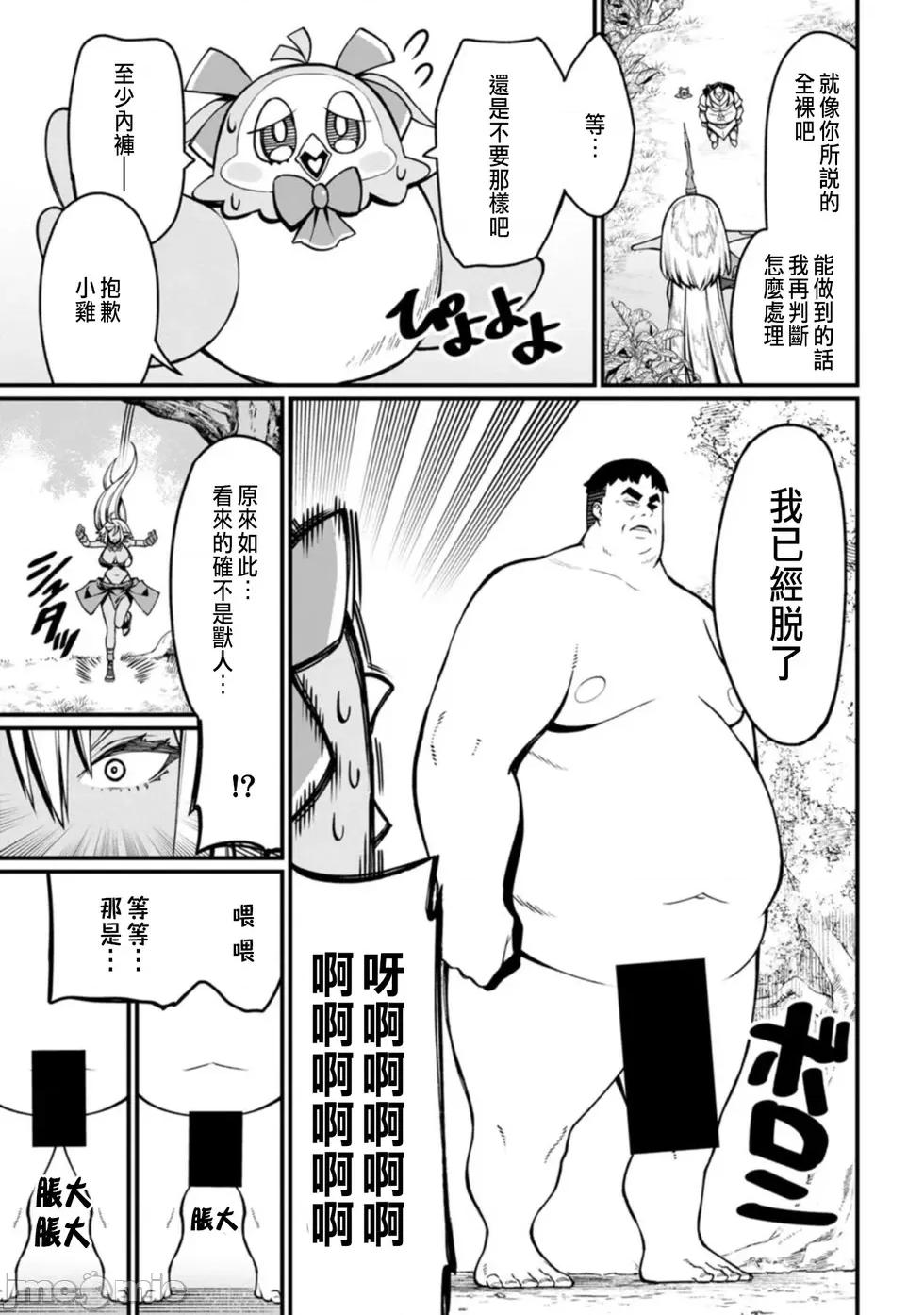后宫王的异世界漫游记 后宫王的异世界漫游记 4 第3页
