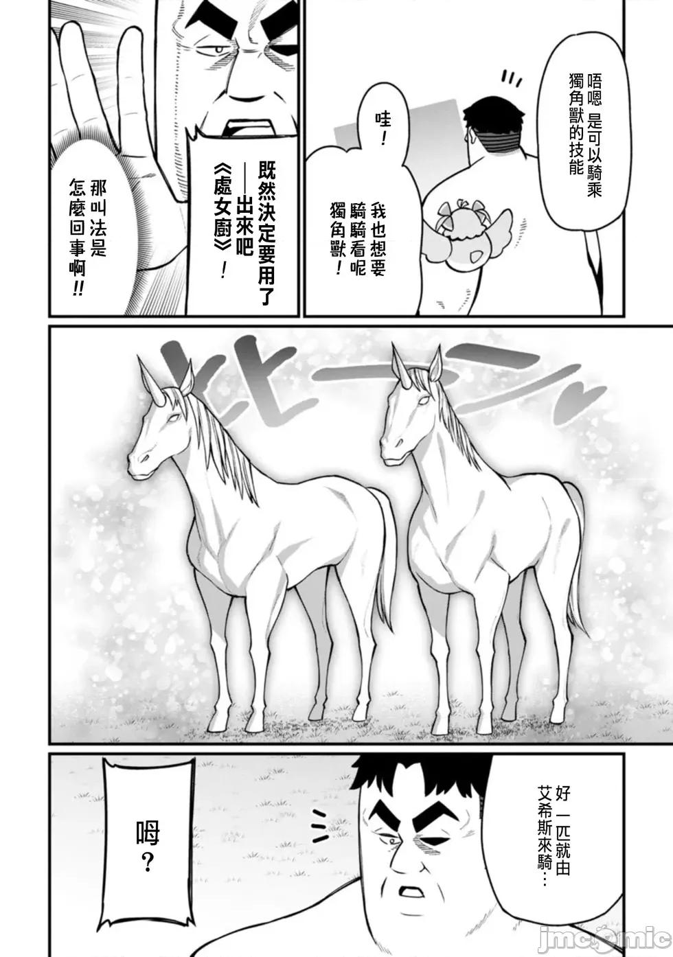 后宫王的异世界漫游记 后宫王的异世界漫游记 4 第10页