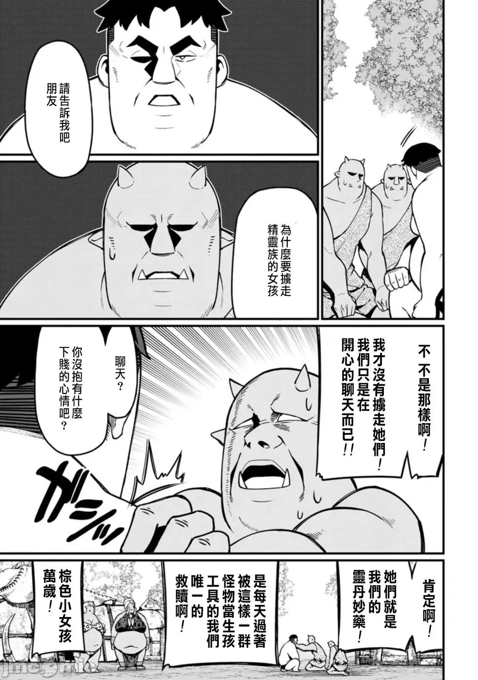后宫王的异世界漫游记 后宫王的异世界漫游记 4 第21页