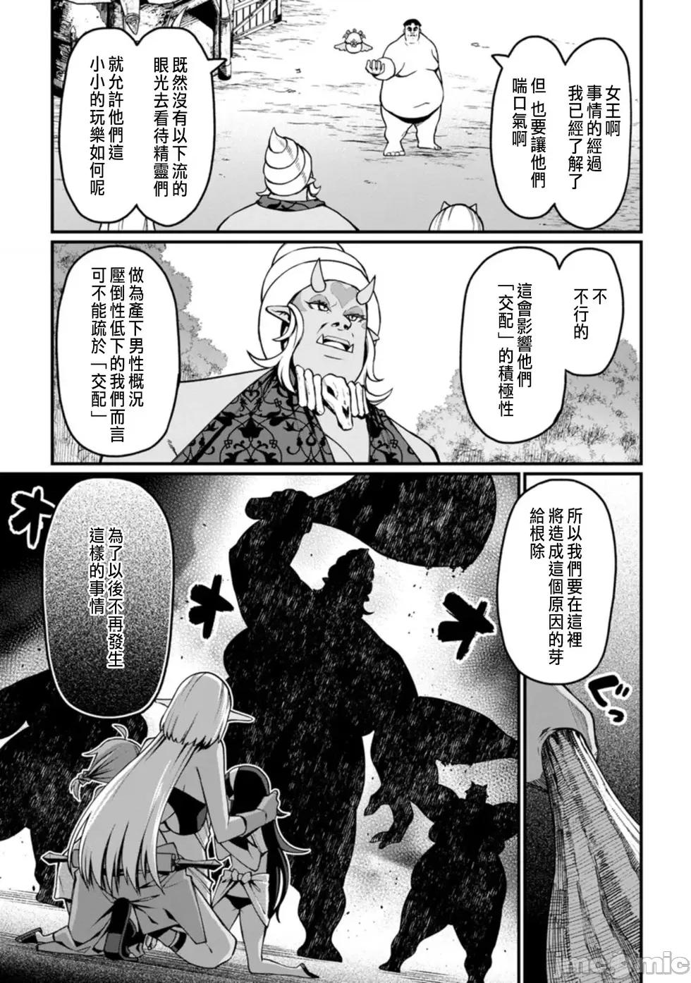 后宫王的异世界漫游记 后宫王的异世界漫游记 4 第25页