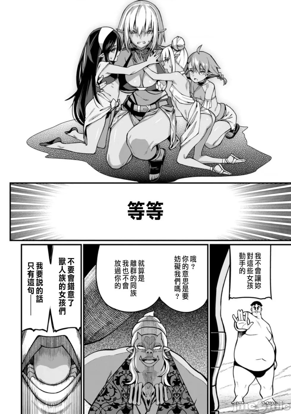 后宫王的异世界漫游记 后宫王的异世界漫游记 4 第26页