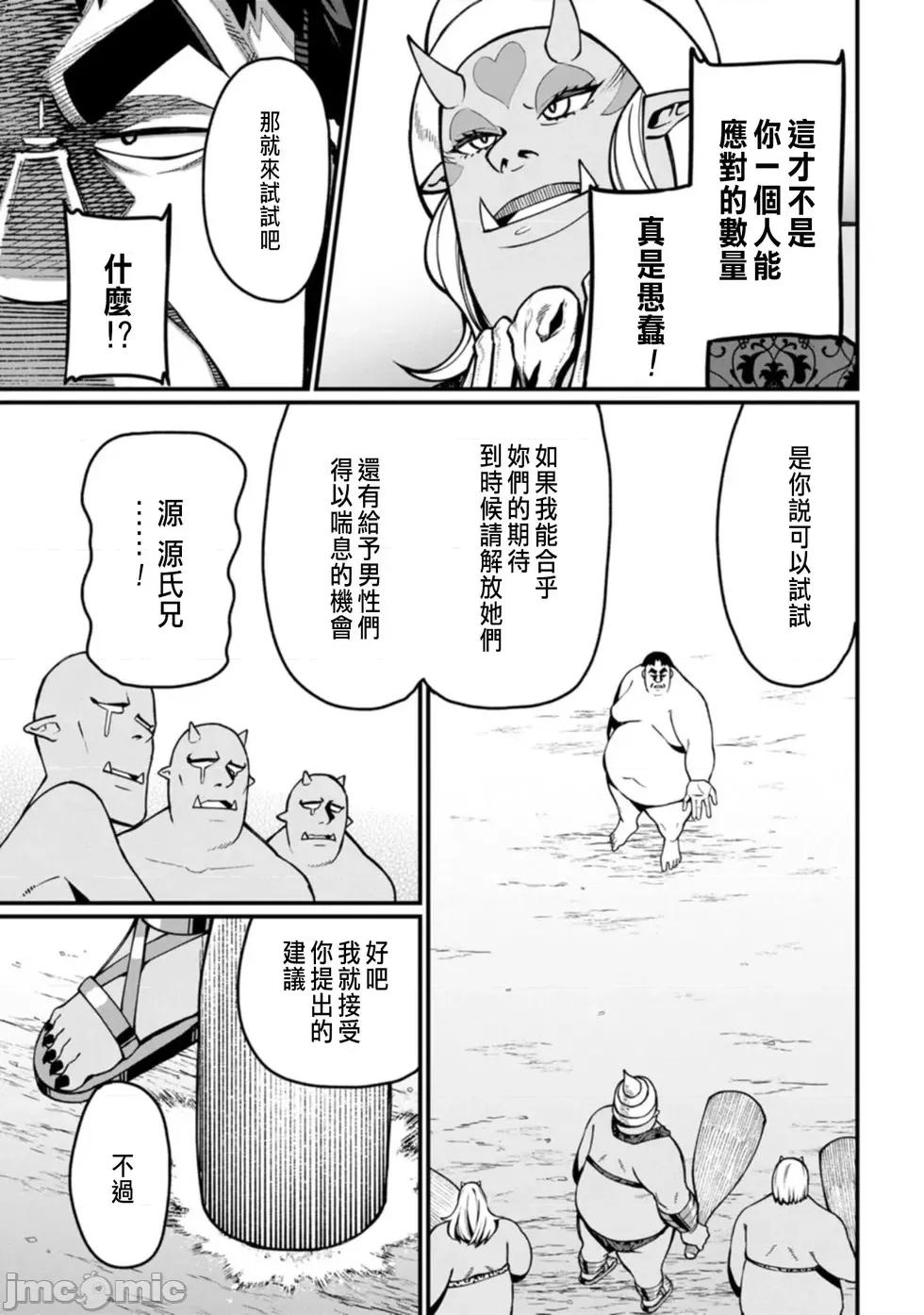 后宫王的异世界漫游记 后宫王的异世界漫游记 4 第29页