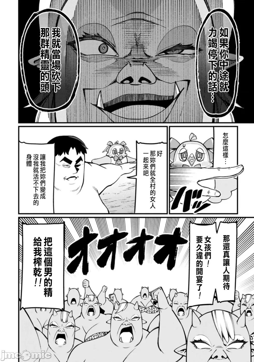 后宫王的异世界漫游记 后宫王的异世界漫游记 4 第30页