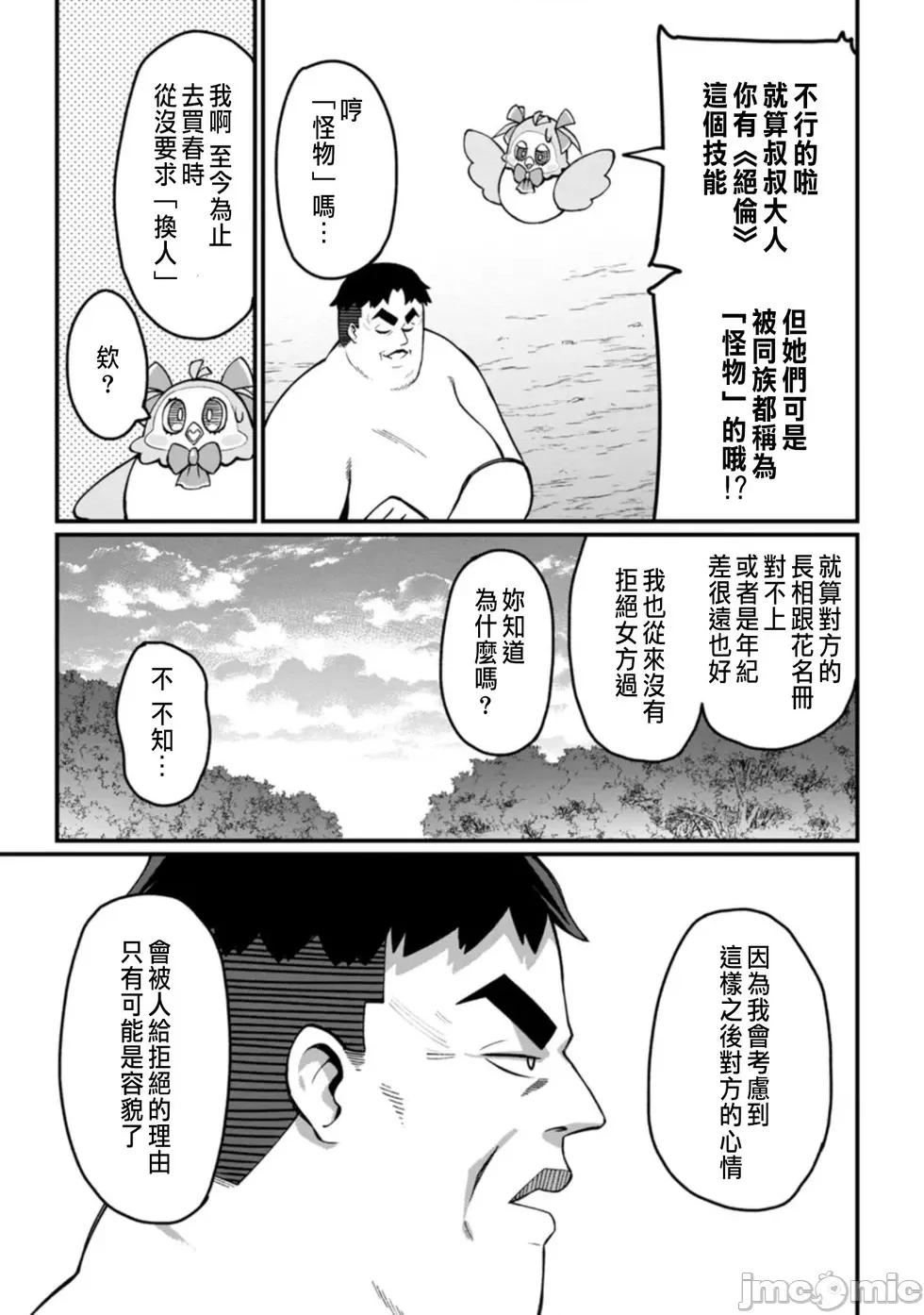 后宫王的异世界漫游记 后宫王的异世界漫游记 4 第31页