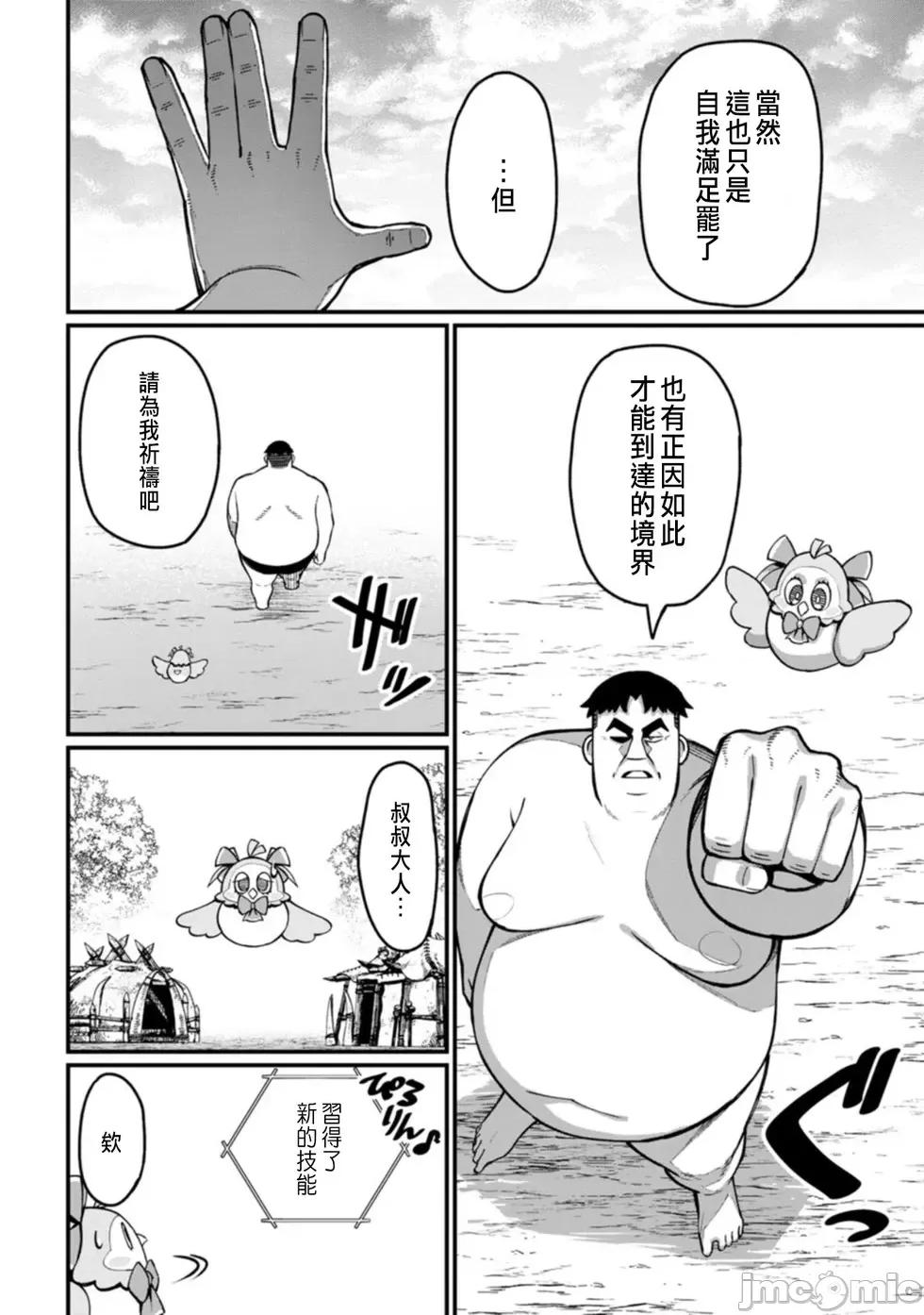 后宫王的异世界漫游记 后宫王的异世界漫游记 4 第32页
