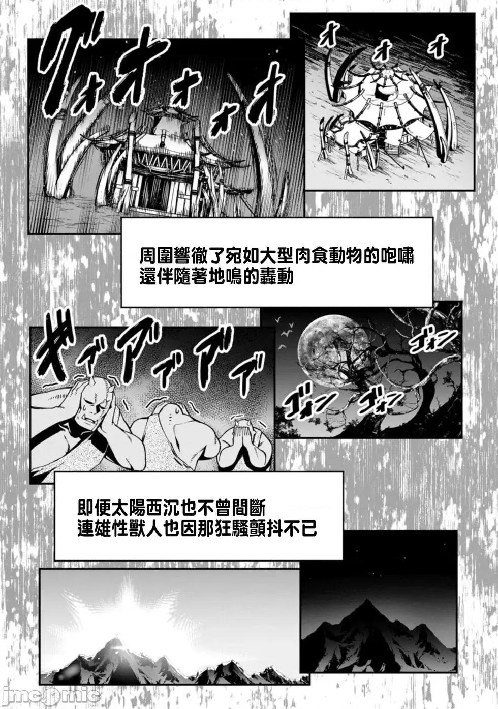 后宫王的异世界漫游记 后宫王的异世界漫游记 4 第34页