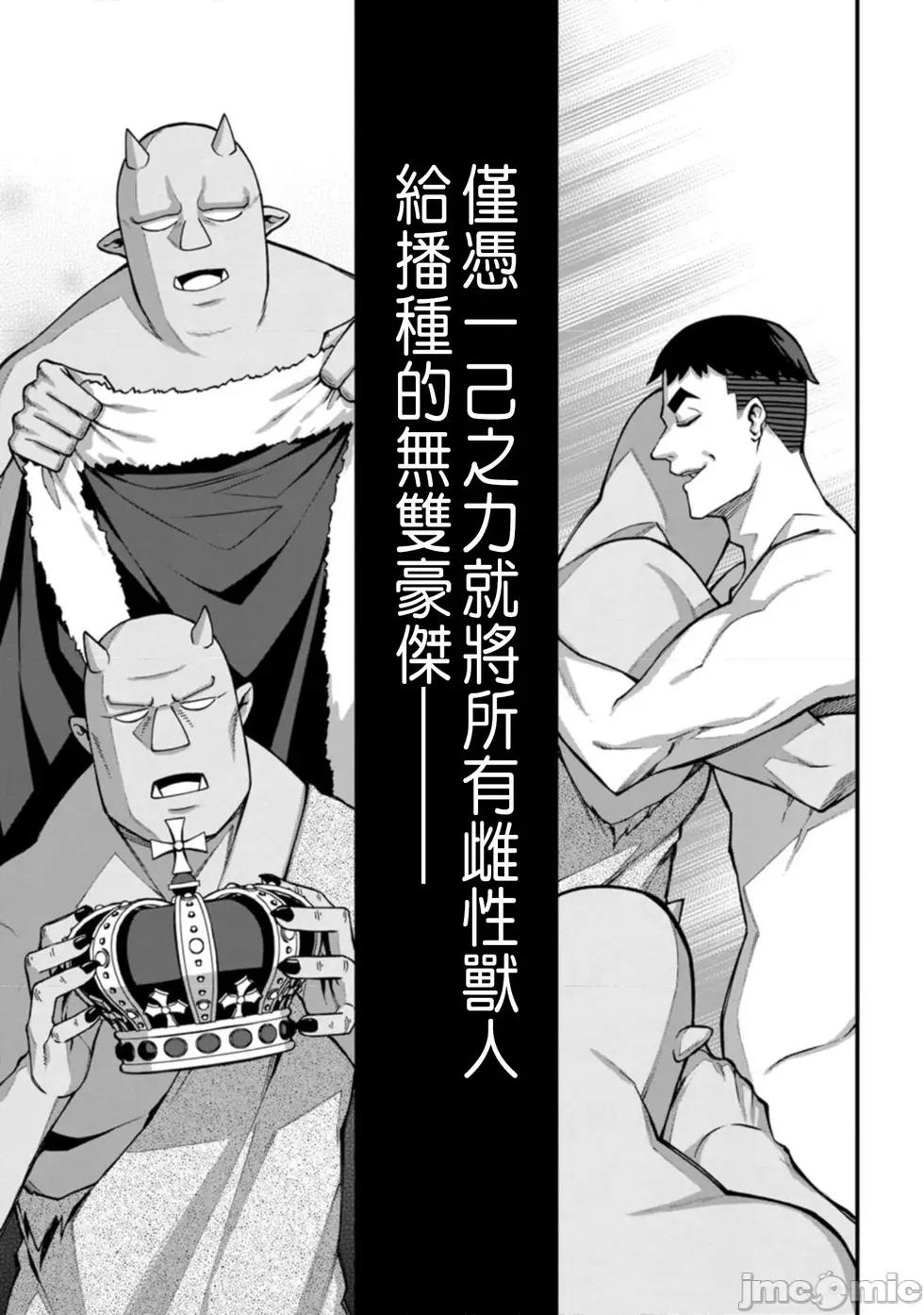 后宫王的异世界漫游记 后宫王的异世界漫游记 4 第37页