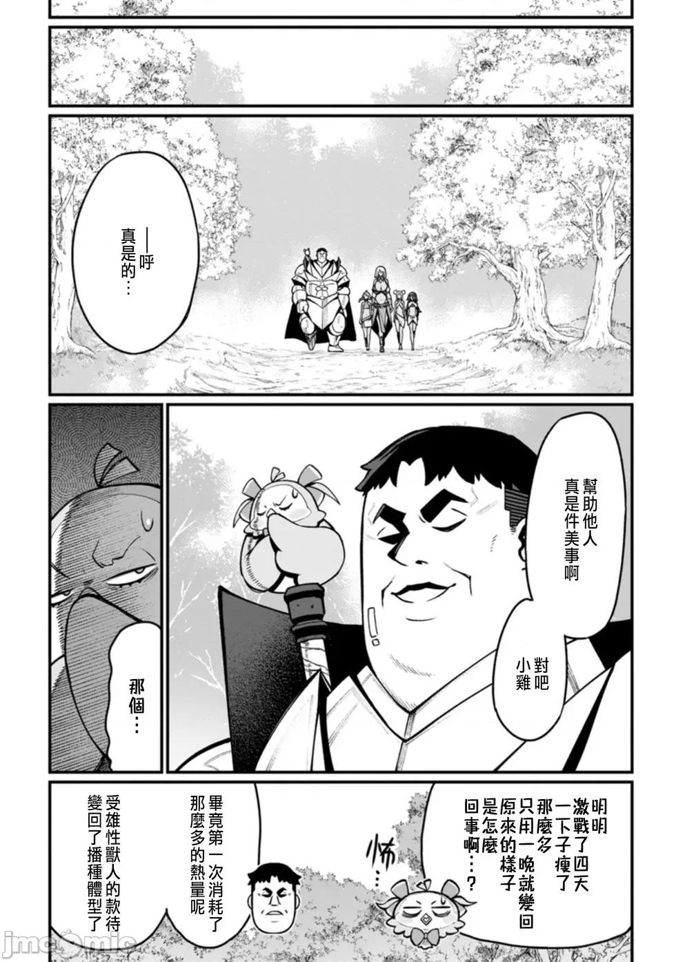 后宫王的异世界漫游记 后宫王的异世界漫游记 4 第39页
