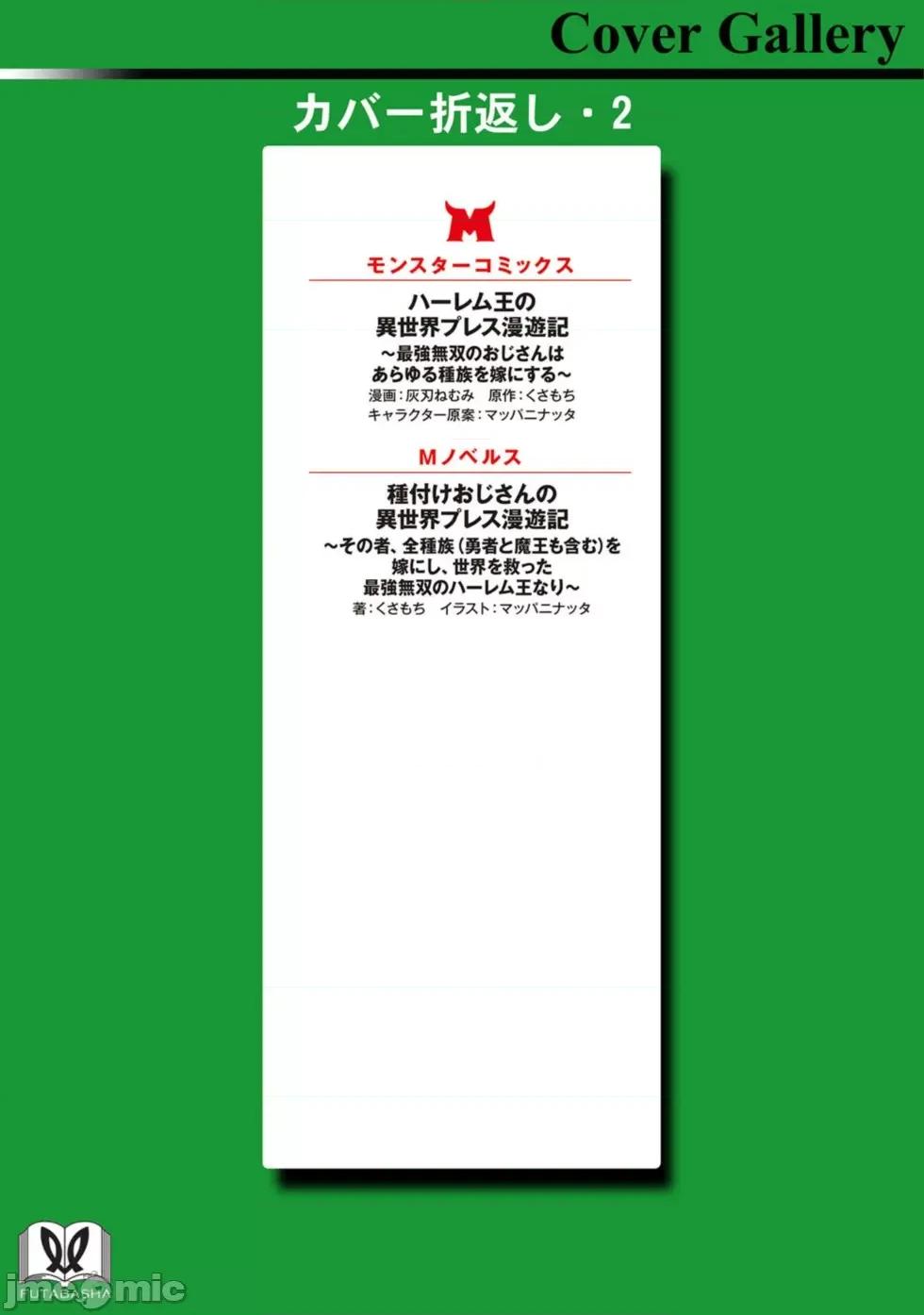 后宫王的异世界漫游记 后宫王的异世界漫游记 4 第52页