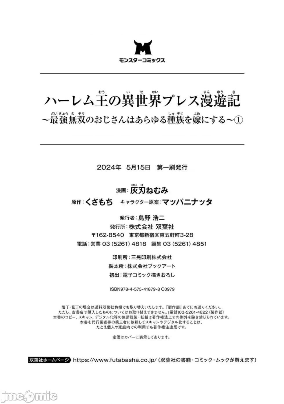 后宫王的异世界漫游记 后宫王的异世界漫游记 4 第55页