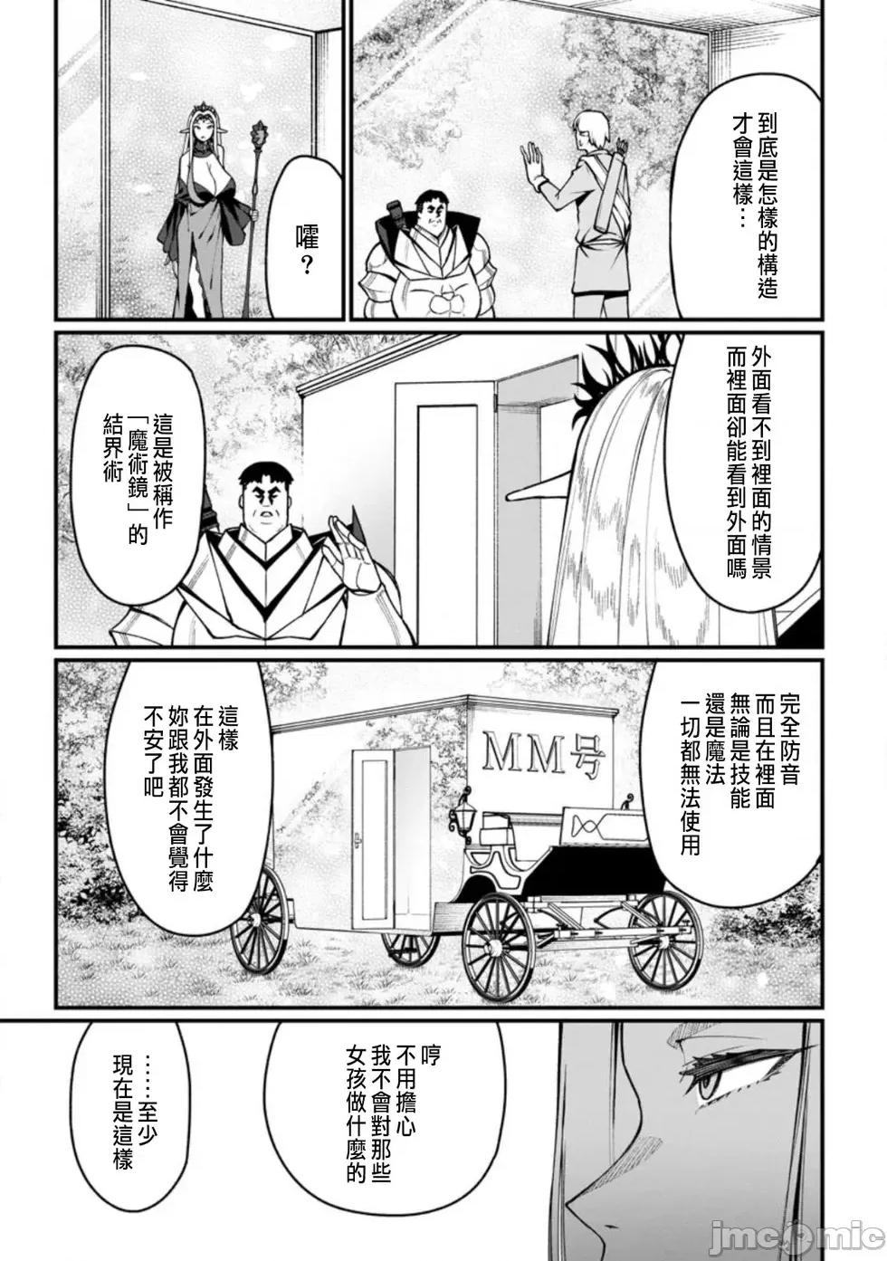 后宫王的异世界漫游记 后宫王的异世界漫游记 5 第9页