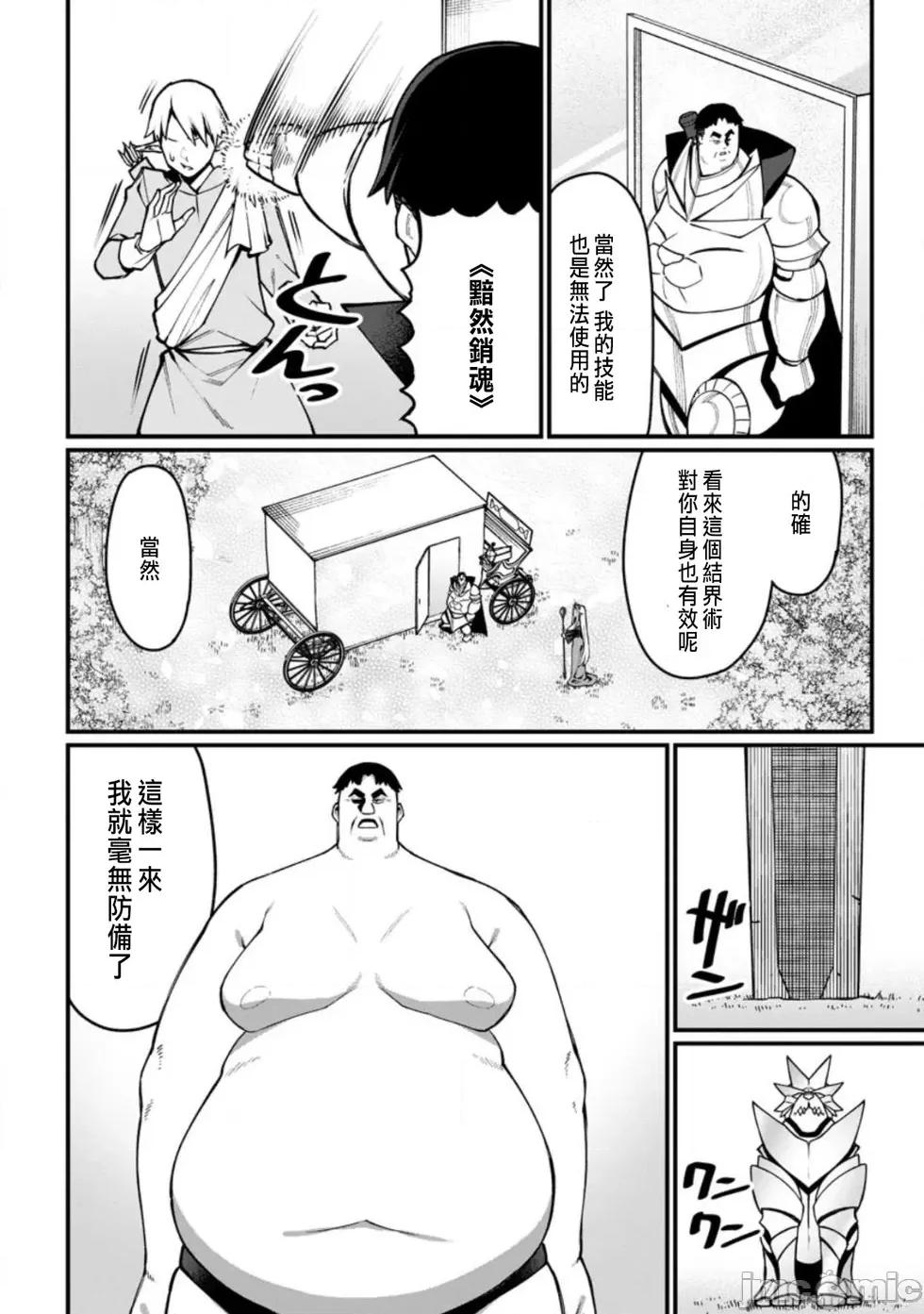后宫王的异世界漫游记 后宫王的异世界漫游记 5 第10页