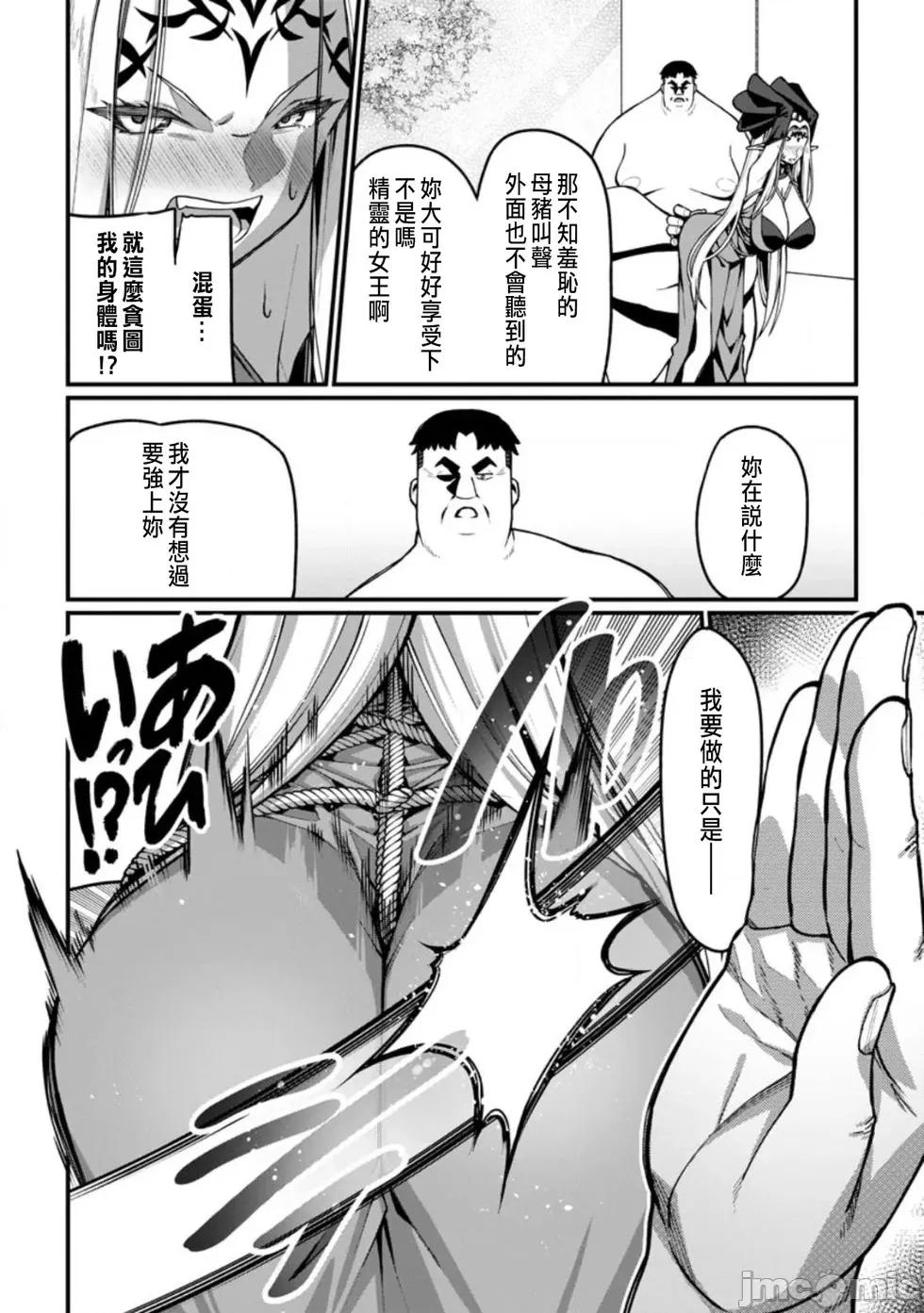 后宫王的异世界漫游记 后宫王的异世界漫游记 5 第20页